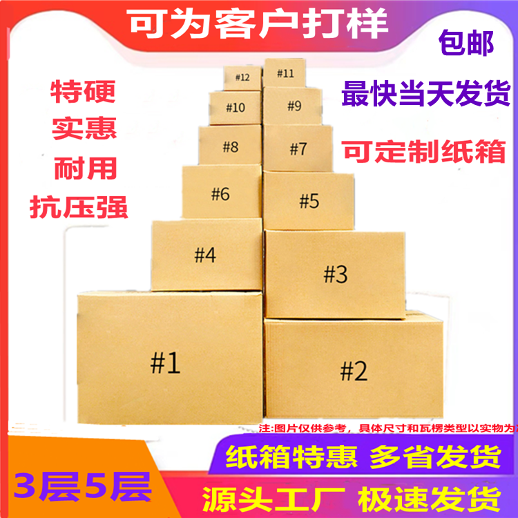 批发搬家处理打包纸箱快递盒快递纸箱发货纸箱批发可定制量大优惠