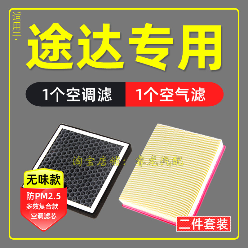适配郑州日产途达汽车空调滤芯空气格空滤空调格空气滤芯滤清器网