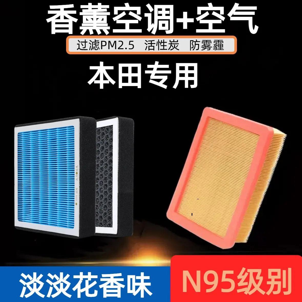 适用本田雅阁思域飞度XRVCRV缤智皓影奥德赛香薰空调滤芯空气格