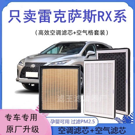 适配雷克萨斯RX300汽车空调滤芯450h原厂升级350空气格滤清器空滤