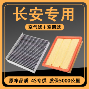 適配長安CS75空調(diào)濾芯CS35 x7逸動(dòng)univ t空氣格 CS55PLUS歐尚x5