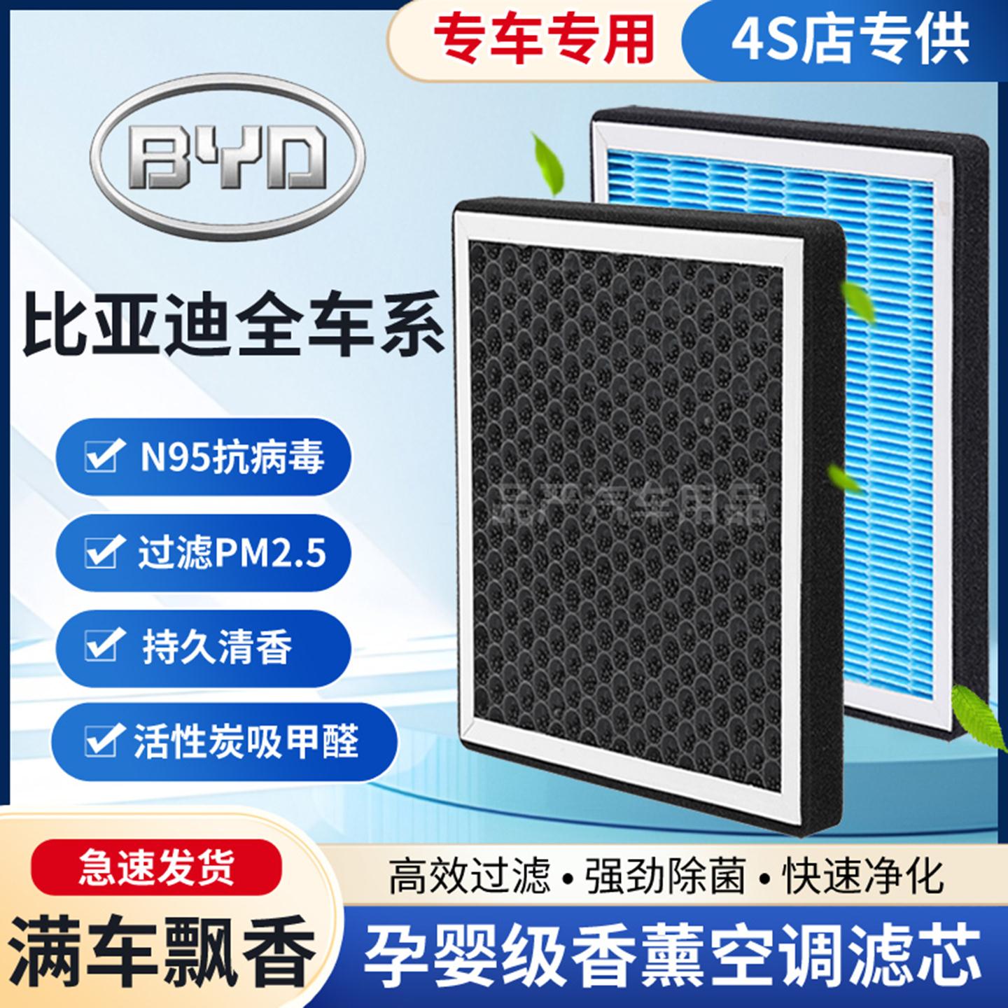 N95香薰空调滤芯适配比亚迪秦pro宋MAX唐 元汉S6海豚海鸥护卫舰
