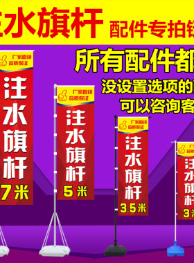 3米/3.5米/5米/7米注水旗杆刀旗沙滩旗底座支撑横杆挂环螺丝配件