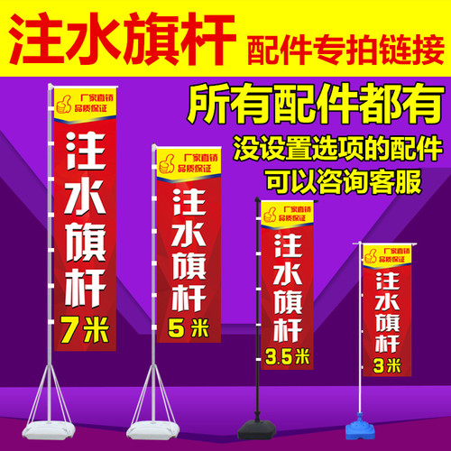 3米/3.5米/5米/7米注水旗杆刀旗沙滩旗底座支撑横杆挂环螺丝配件