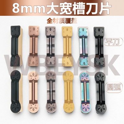 8毫米大槽宽切槽钛合金不锈钢