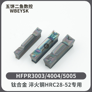 伊斯卡款数控切槽切断刀片刀粒 端面槽刀HFPR3003/4004/5005割刀