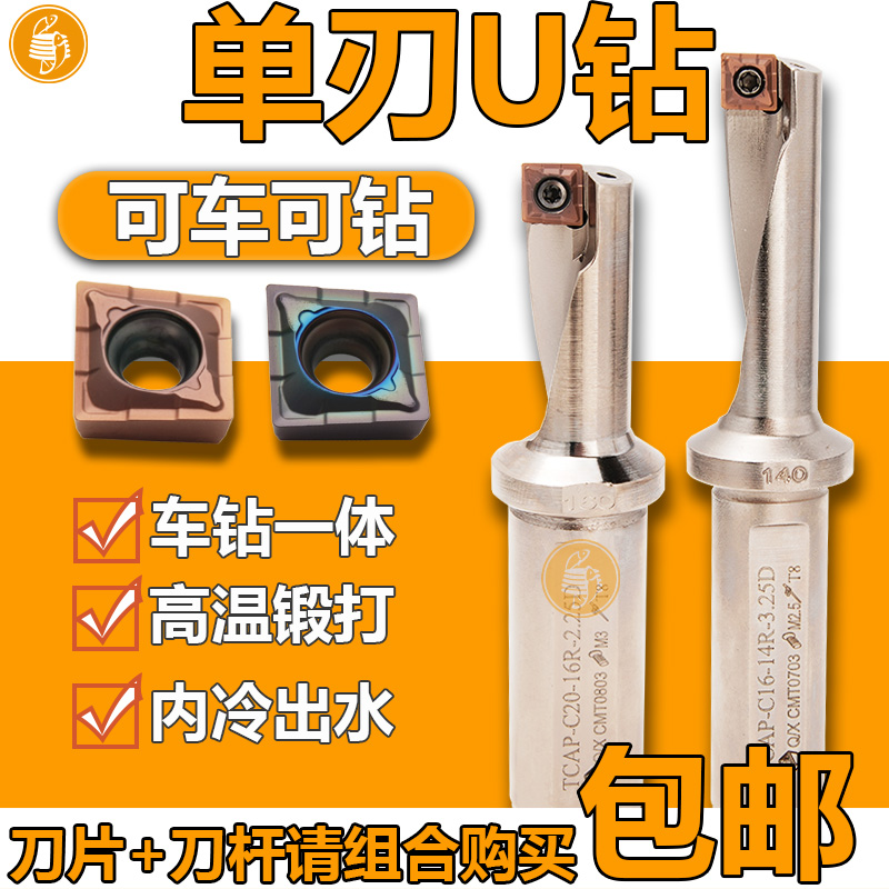 单刃u钻刀杆+刀片配套