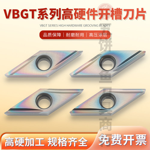 淬火高硬难加工开槽刀片VBGT160402/4FL/R-Y NL4815