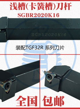SGBR2020K16卡簧槽刀杆浅槽刀杆适配立装槽刀片TGF32R快速切割