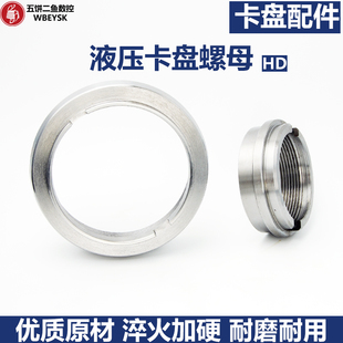 液压卡盘拉杆螺母帽连接件数控车床配件油压卡盘螺母压板压环牙套