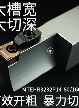 大切深大槽宽槽刀端面槽刀MTEHR2525-160/400T40 MTEHR2525M10-T4