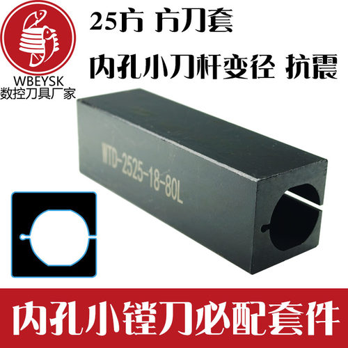 WTD刀套 数控车床方刀套WTD2020-8 WTD2525-10 WTD2016-6变径套
