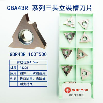 GBA刀片三头立装刀片大切深