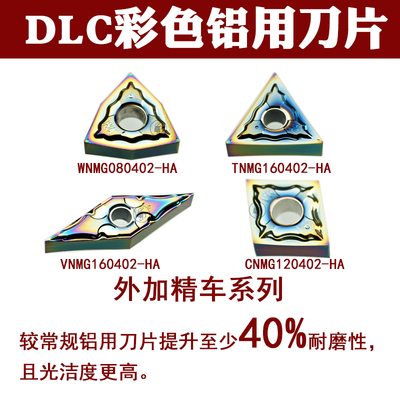 彩色高光铝用外圆车刀片WNMG080402-HA NL21 CNMG120402 TNMG1604