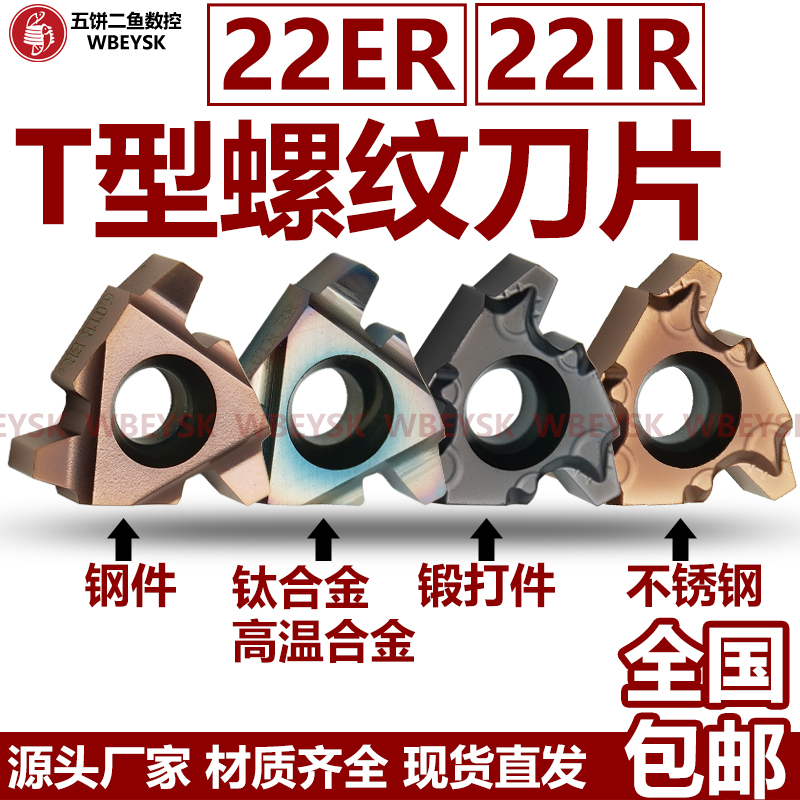 螺纹刀片钛合金专用22ER22IR