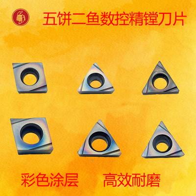 五饼二鱼数控刀具小径镗刀彩色涂层系列CCGT03/06/09 高效耐磨
