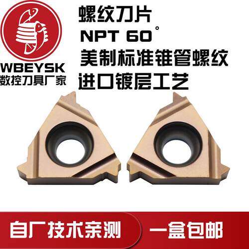 数控内外螺纹刀片钢件不锈钢