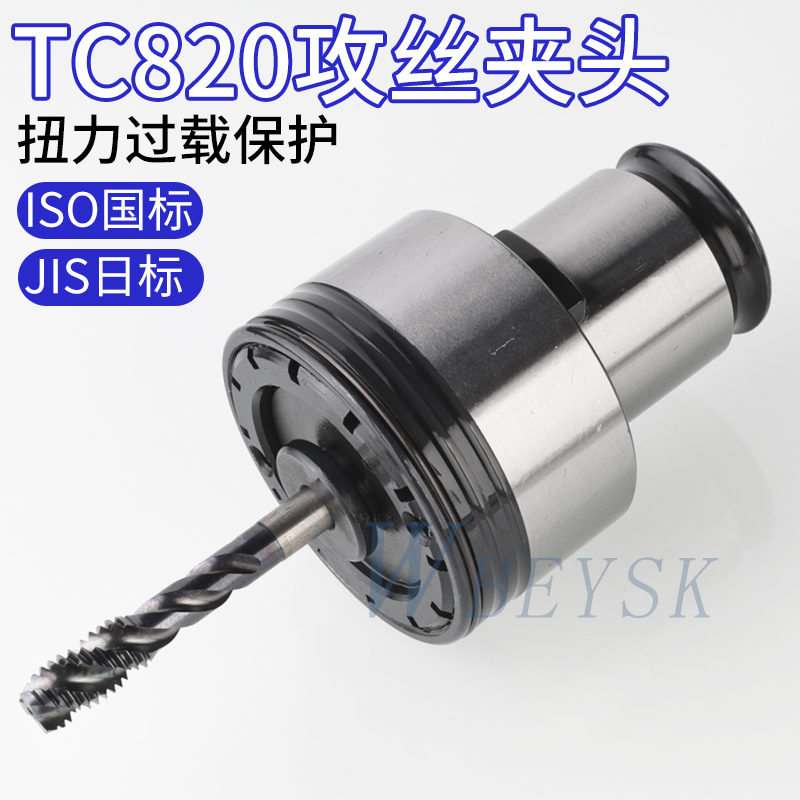TC820攻丝夹头M4-M30丝锥夹头（国标）（日标）