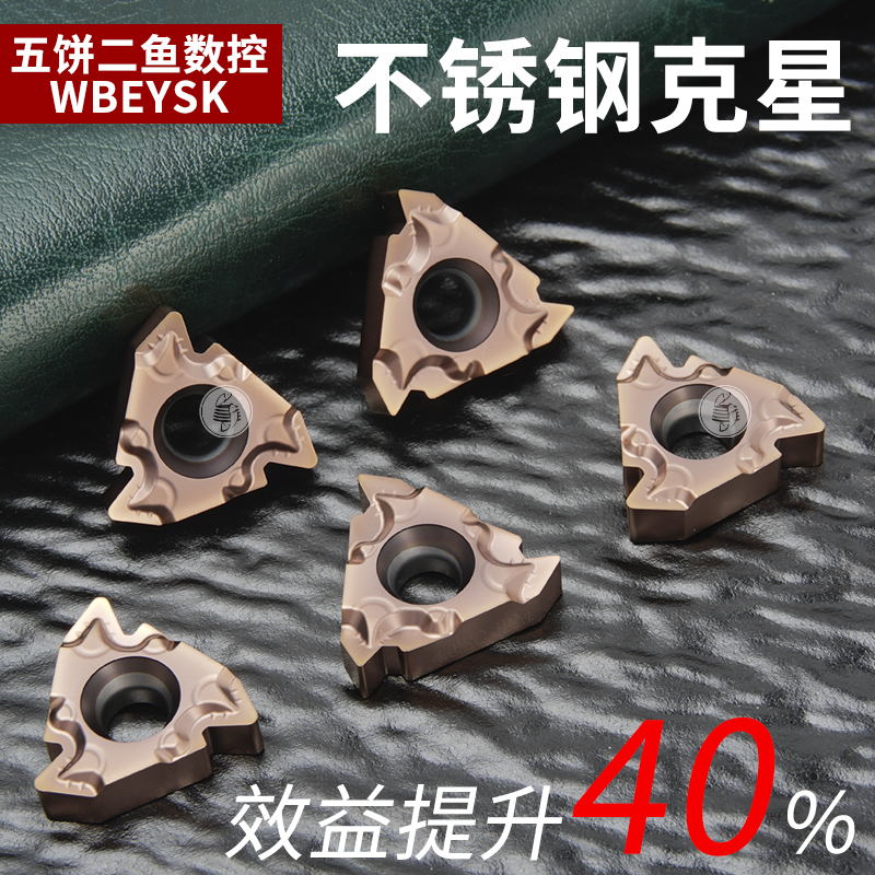 不锈钢螺纹刀片带修光刃