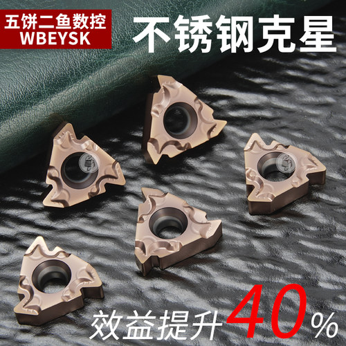 不锈钢螺纹刀片带修光刃