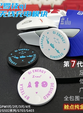 第七代适用于罗技无线充电模块GPW1/4代鹰眼g903g502g703鼠标改装qi底座通用雷柏vt950