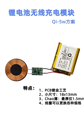 锂电池无线充电接收模块 小尺寸1.5mm厚度适合各种改装 qi通用5w
