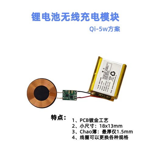 锂电池无线充电接收小尺寸改装