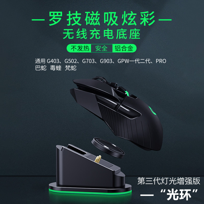 罗技g502无线充电铝合金底座镀金