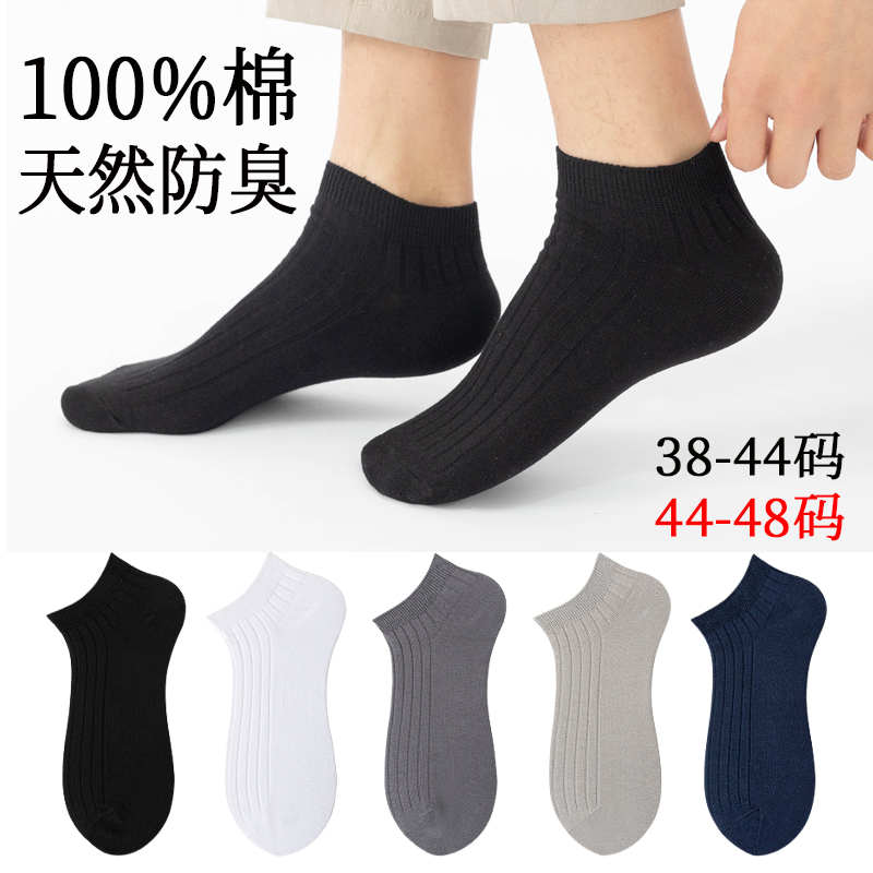袜子男短袜100%纯棉防臭吸汗透气春夏季全棉浅口低帮加肥大码船袜