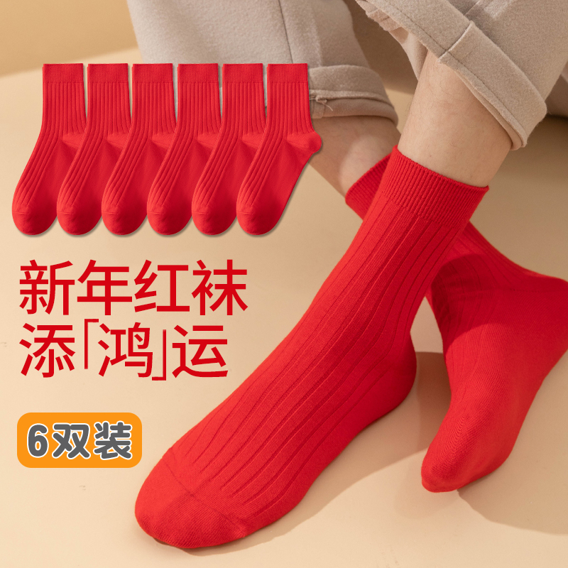 加大码男女款红袜子本命年纯棉圣诞节蛇年秋冬季结婚情侣一对喜袜