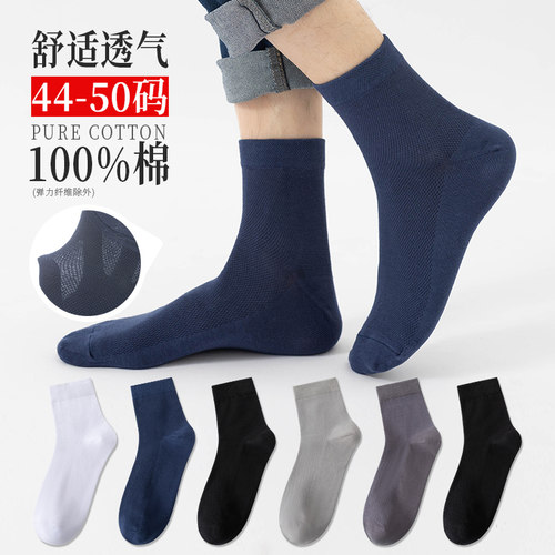 男袜100%纯棉加肥加大码防臭网眼