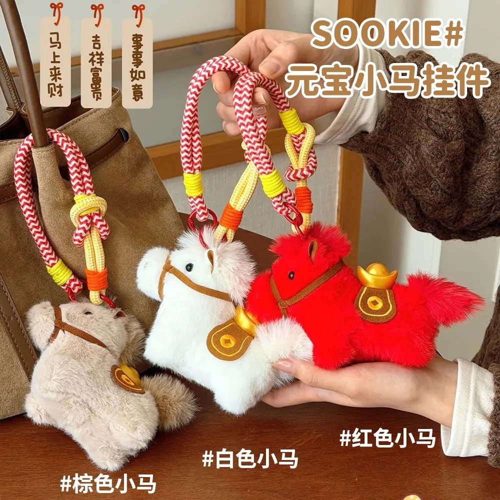 马上有钱毛绒挂件钥匙扣可爱包挂马年吉祥物公仔桌面摆件新年礼品,玩具/童车/益智/积木/模型,胎毛挂坠/挂件,淘宝优惠券,粉丝福利购,淘宝优惠卷