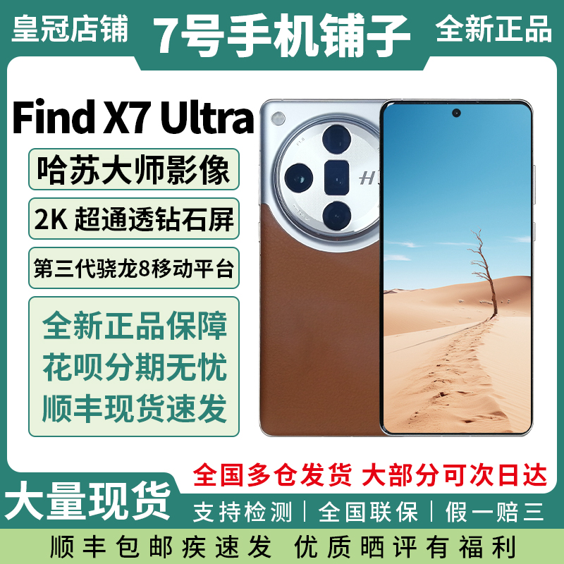 OPPOFindX7Ultra手机全新正品