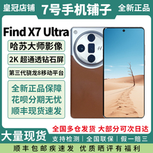 OPPO Find X7 Ultra旗舰全新全面屏正品AI智能拍照手机oppo手机