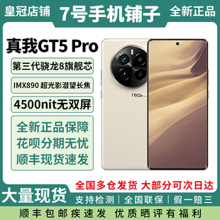 新品 真我GT5 手机 realme Pro超光影潜望长焦电竞5G手机GT5Pro