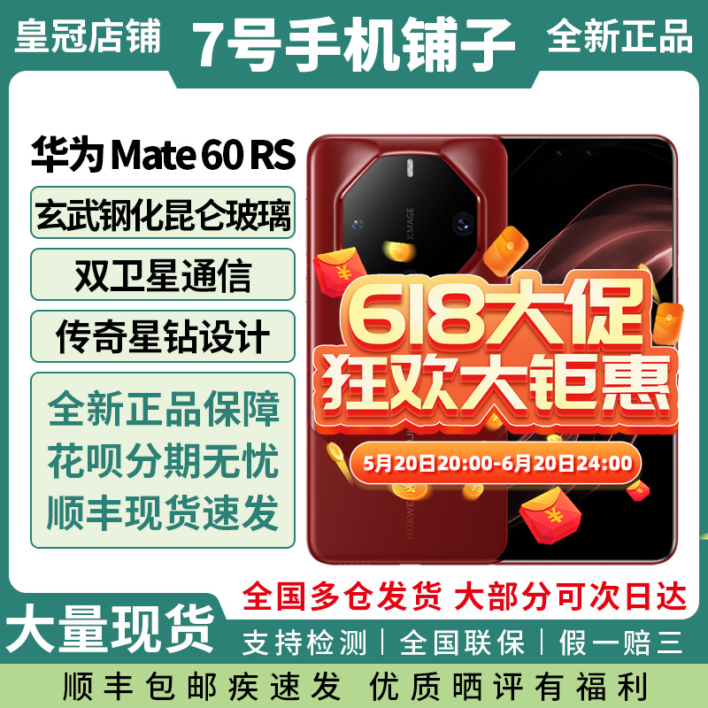 Huawei/华为 Mate 60 RS 非凡大师卫星正品手机mate60rs