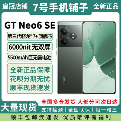 realme（手机）真我GTNeo6SE手机