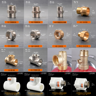 不锈钢对丝铜接头补芯变丝变径异性四通弯头三通PPR管件