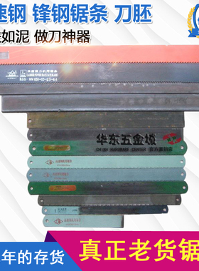 锋钢锯条 HSS高速钢机用刀胚老货旧料W9超硬做刀旧锯条包邮