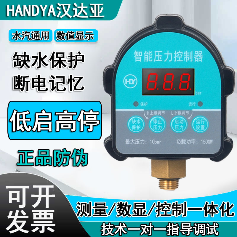 缺水保护水泵压力开关