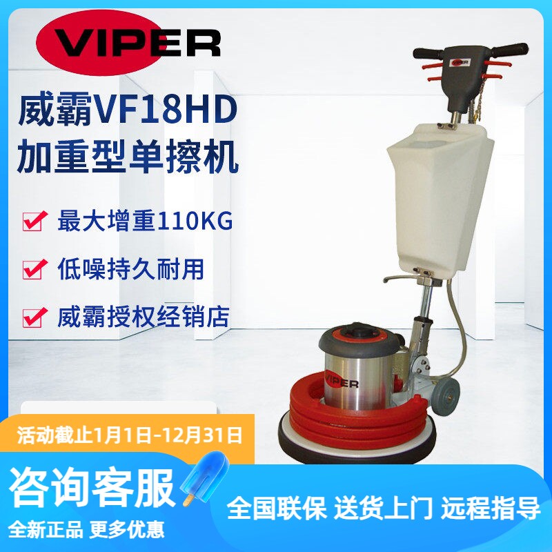 viper威霸VF18HD石材翻新机晶面机多功能洗地机加重处理机