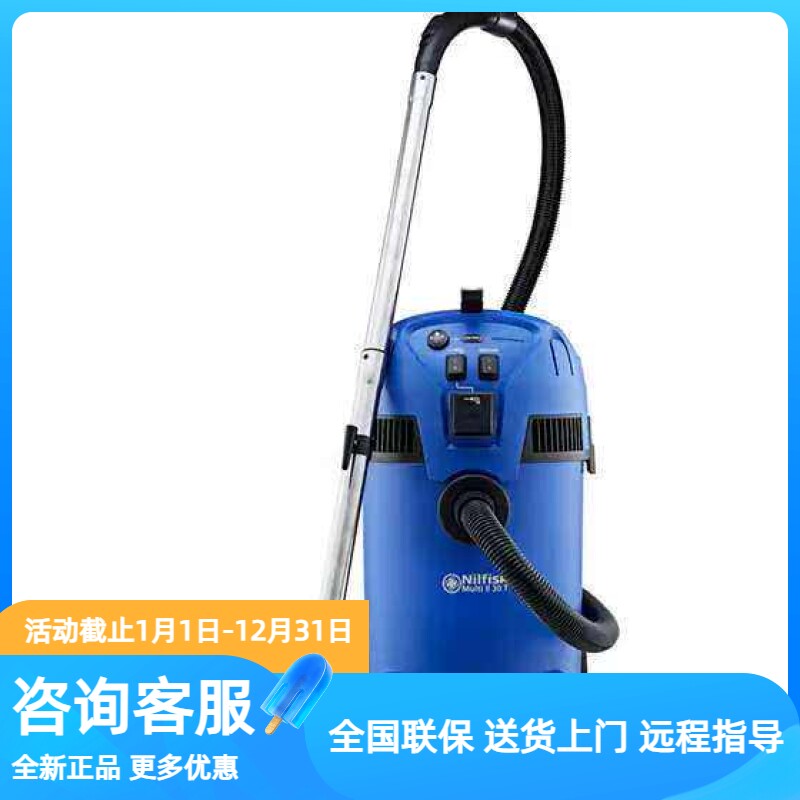 NILFISK Multi Ⅱ 30 T UK力奇30升干湿两用吸尘器