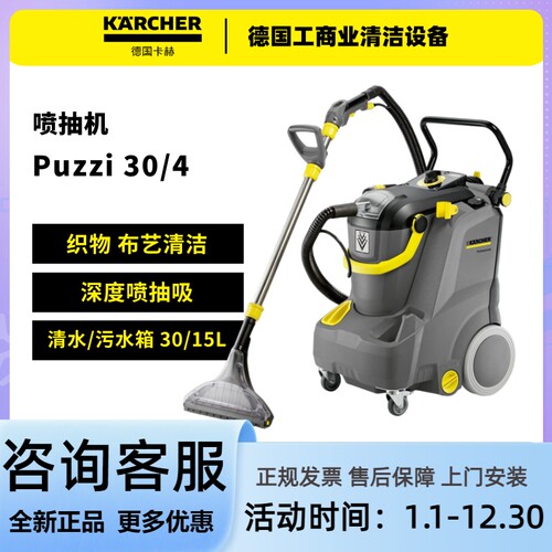 卡赫puzzi30/4布艺清洗机