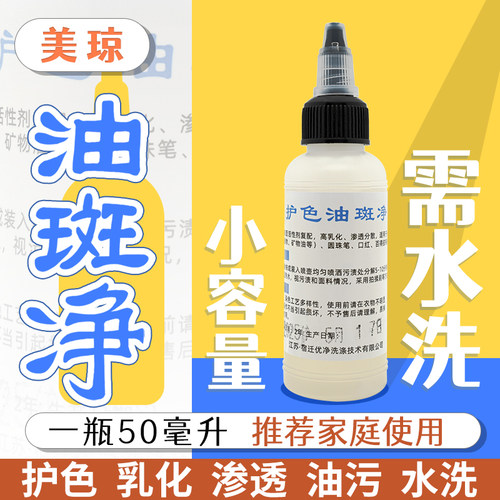 油斑净护色去油王色素油渍菜油辣椒油火锅油干洗店专用洗油神器