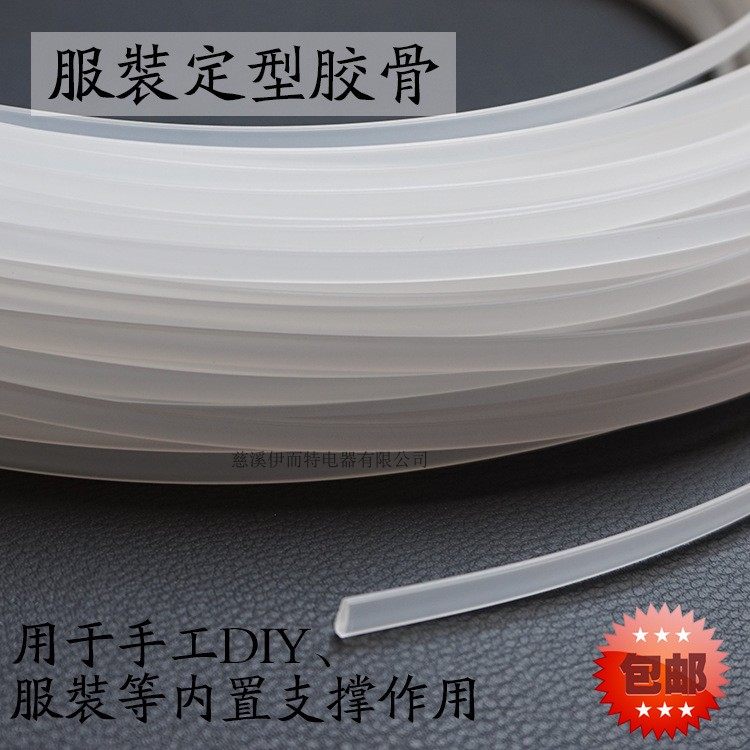现货婚纱礼服支撑定型造型透明胶状鱼骨 塑料龙骨 辅料鱼骨胶骨