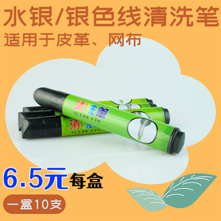10支装 771水银清洗笔专洗水银笔痕笔迹布料服装 皮革画线工业专用