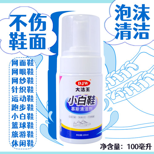 小白鞋擦洗清洁剂清洁剂