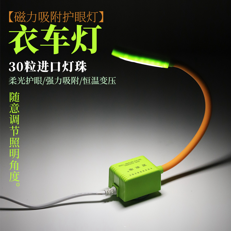 30粒可调亮度衣车灯缝纫机灯工作灯led磁铁工业平车灯家用