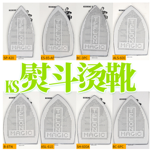 熨斗配件蒸汽电熨斗底套激光套熨斗鞋 套极光罩防焦底板烫靴烫斗鞋