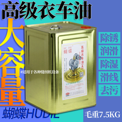 大洁王蝴蝶牌衣车油 缝纫机专用白油 机油 润滑油 包邮